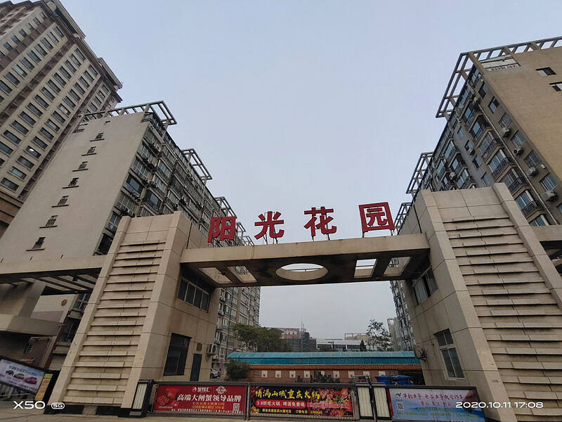 阳光花园