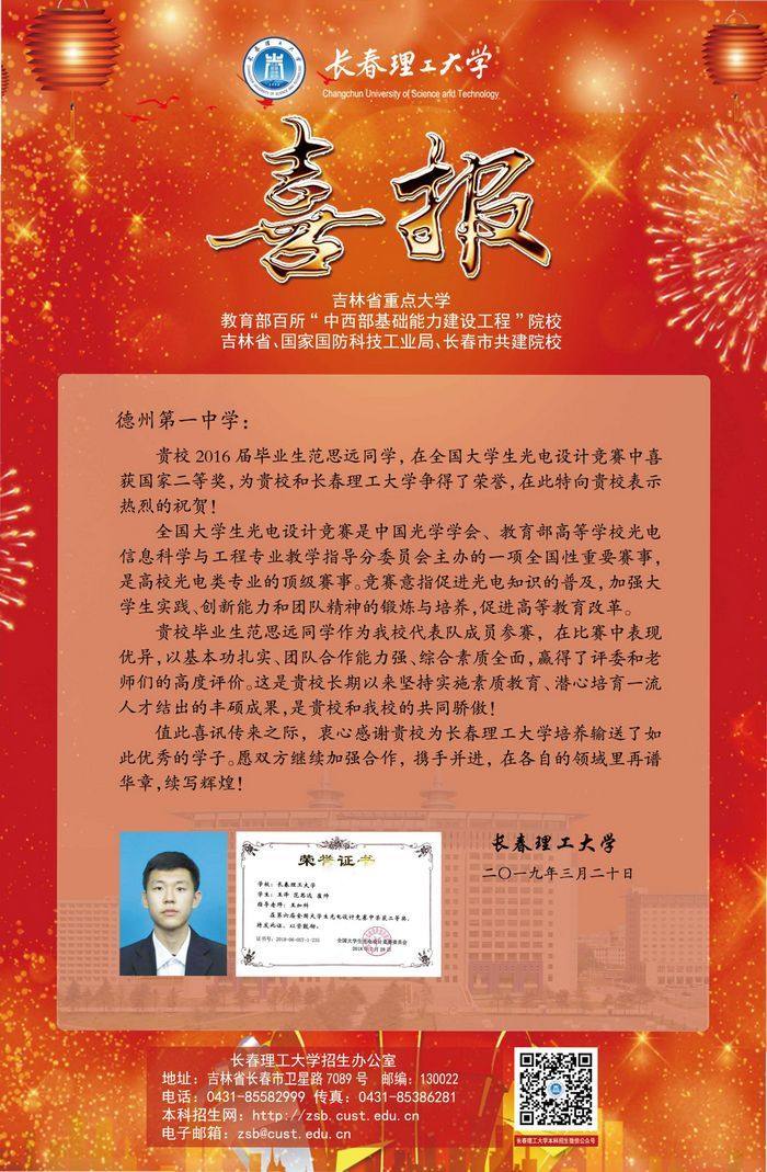 我校2016届毕业生范思远在全国大学生广电设计竞赛中喜获国家二等奖