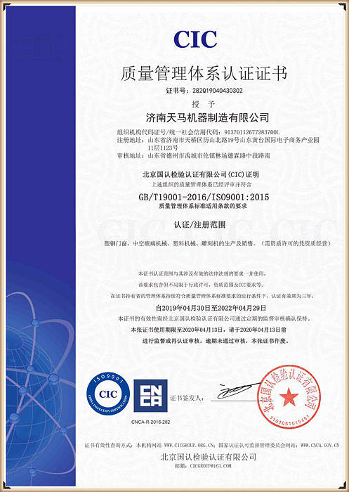 天马门窗机器制造厂