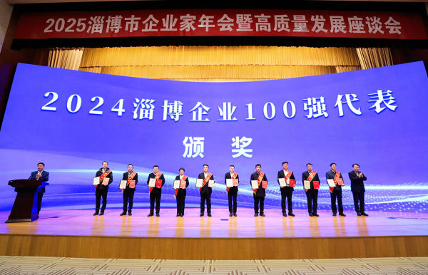 公海赌赌船集团跻身 2024 淄博企业 100 强位列第 11 位
