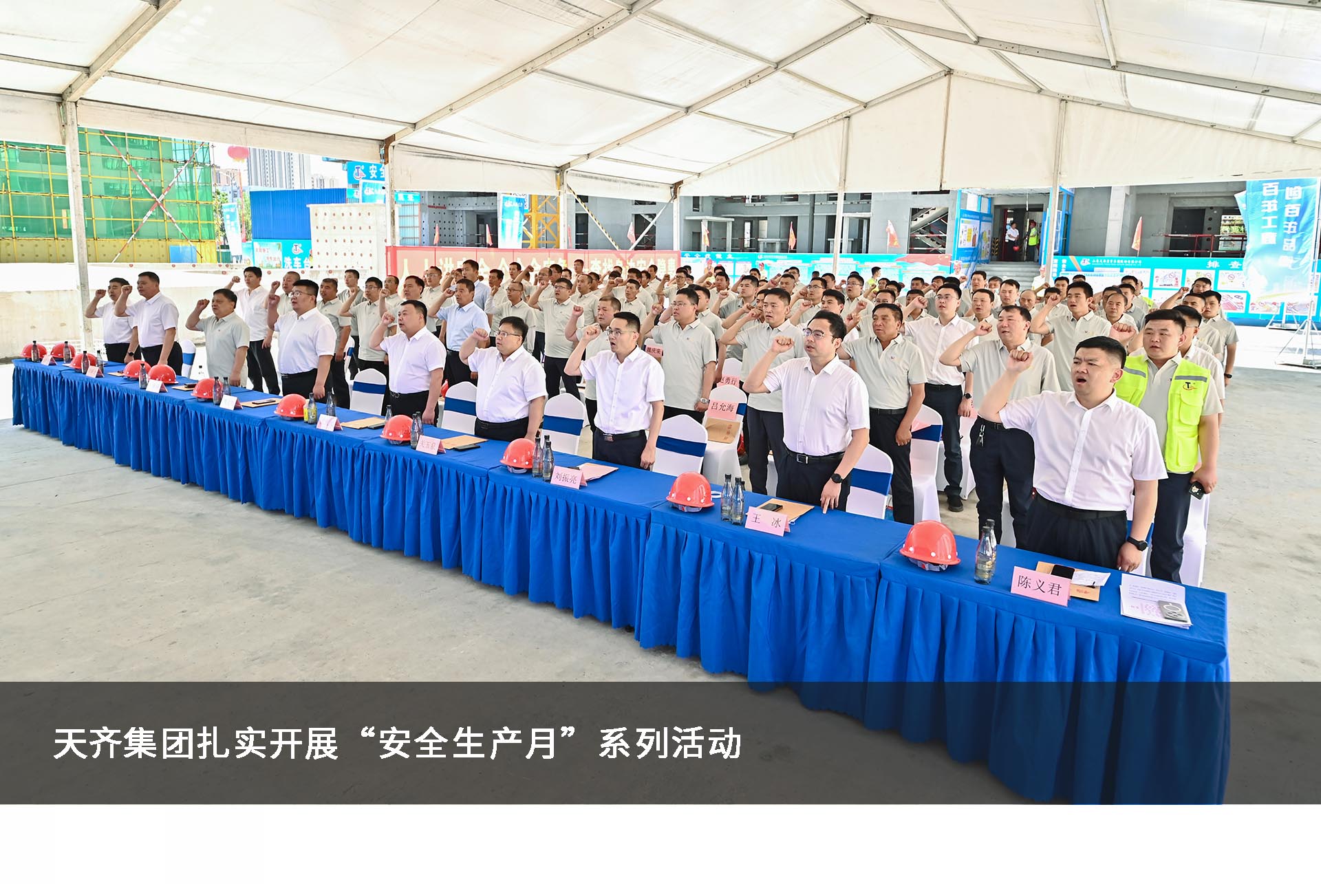 球盟会(建设)集团扎实召开“安全生产月”系列活动