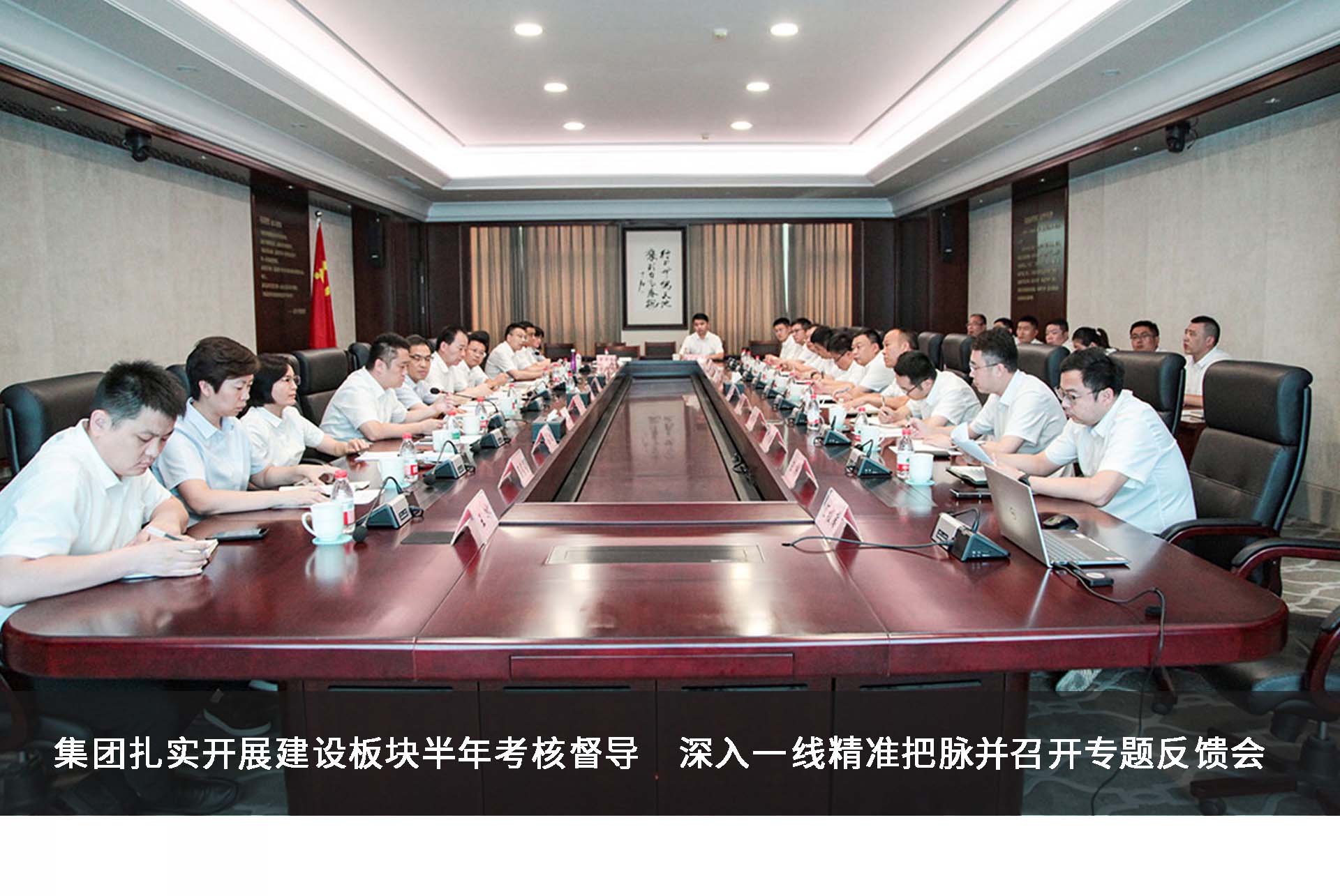 集团扎实召开建设板块半年考核督导    深入一线精准把脉并召开专题反馈会
