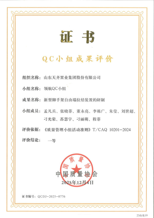 公司 QC 成果斩获中国质量协会全国质量管理小组活动一等奖