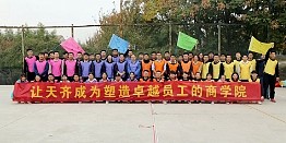 团队活动