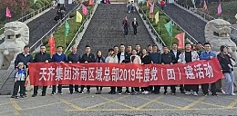 团队活动