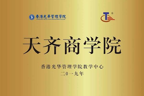公海彩船商学院成立.jpg