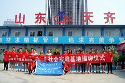 山东理工大学实践基地揭牌仪式及“关爱建筑工人义诊活动”在齐韵大厦项目举行