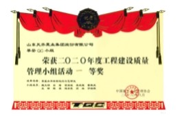 公司多项QC成果荣获省部级质量管理活动表彰 两项BIM成果获“首届工程建设行业BIM大赛奖”