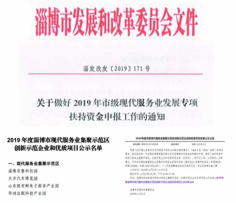 淄博市交警支队桓台大队车驾管便民服务中心选址落定球盟会(建设)汽车博览园 园区荣膺淄博市现代服务业集聚示范区和特色产业服务项目