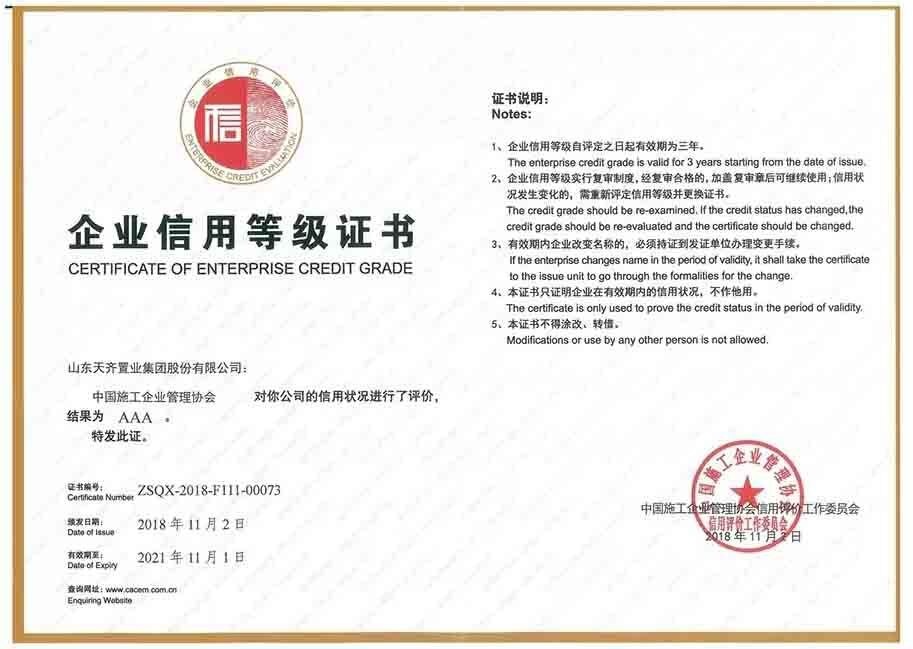 AAA级企业1.jpg