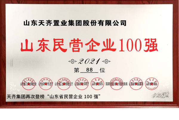 公海赌赌船集团再次登榜“山东省民营企业 100 强”