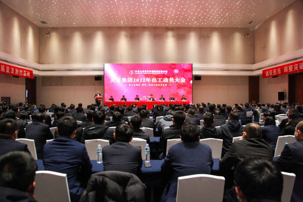 公海赌赌船集团召开2022年出工动员大会