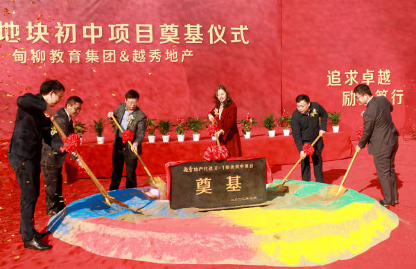 济南区域管理中心施工的越秀地产代建 X-1 地块初中项目举行开工奠基仪式
