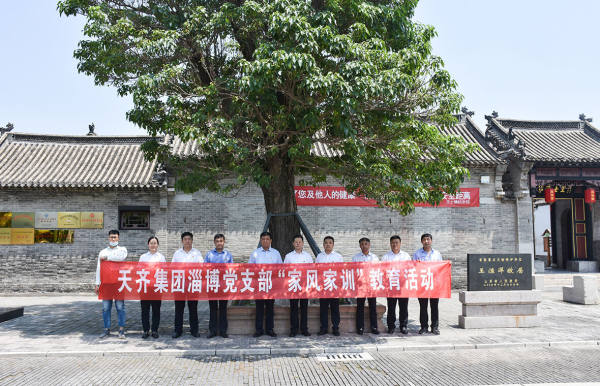 淄博支部开展“家风家训”主题党日活动