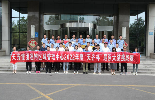 淄博区域管理中心组织“最强大脑挑战赛”点燃员工学习热情