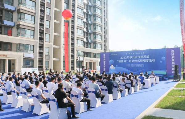 济南区域管理中心承办章丘区住建系统“质量月”启动仪式暨观摩活动 泰悦盛景项目接受全区同行业观摩