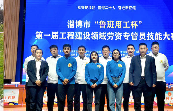 公司员工在淄博市首届工程建设领域劳资专管员技能大赛中喜获佳绩