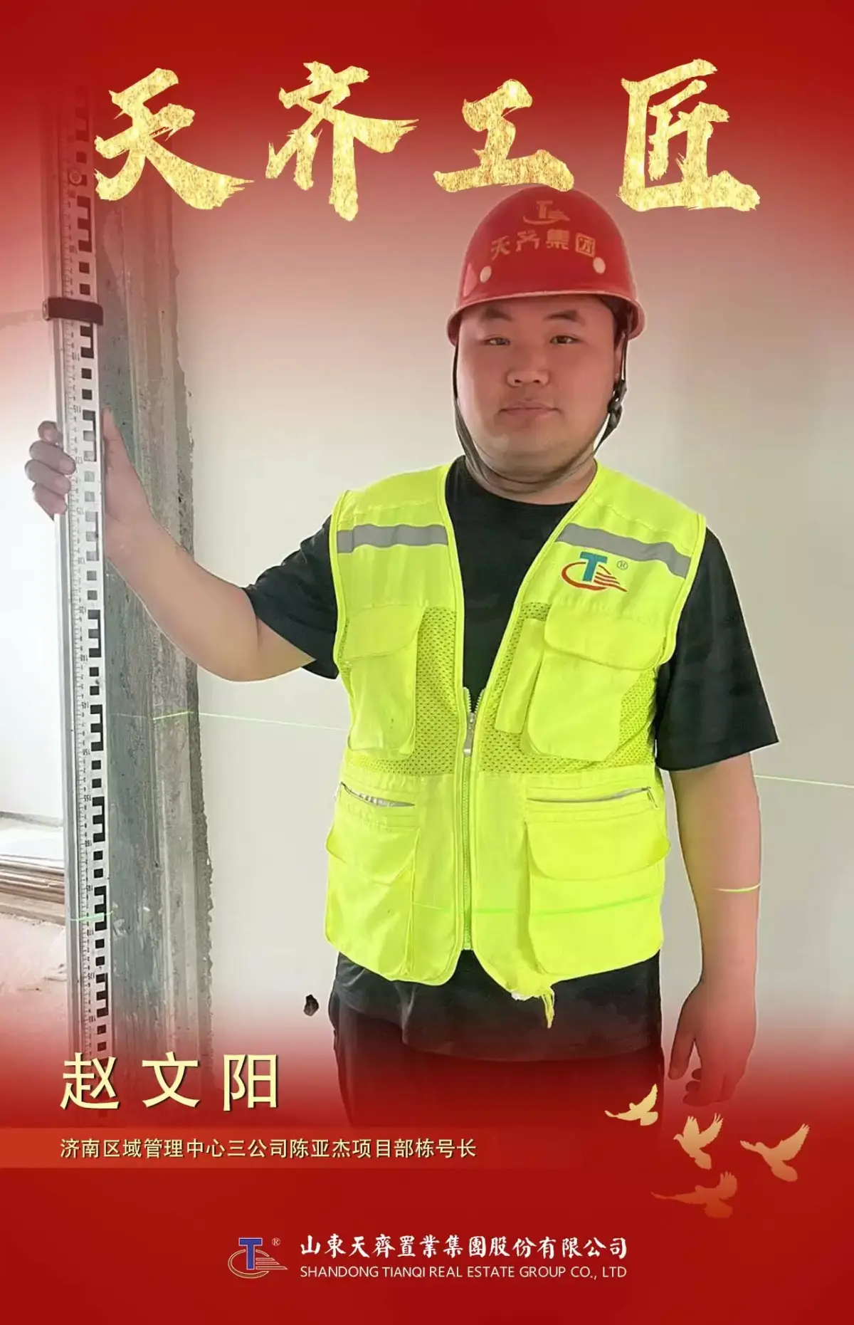 6、济南区域-赵文阳1.jpg