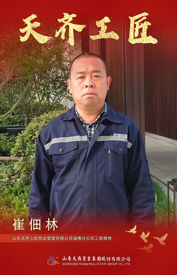 10、产业集团-崔佃林1.jpg