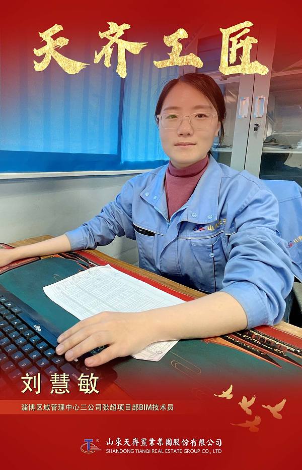 13、淄博区域-刘慧敏.jpg 13、淄博区域-刘慧敏.jpg