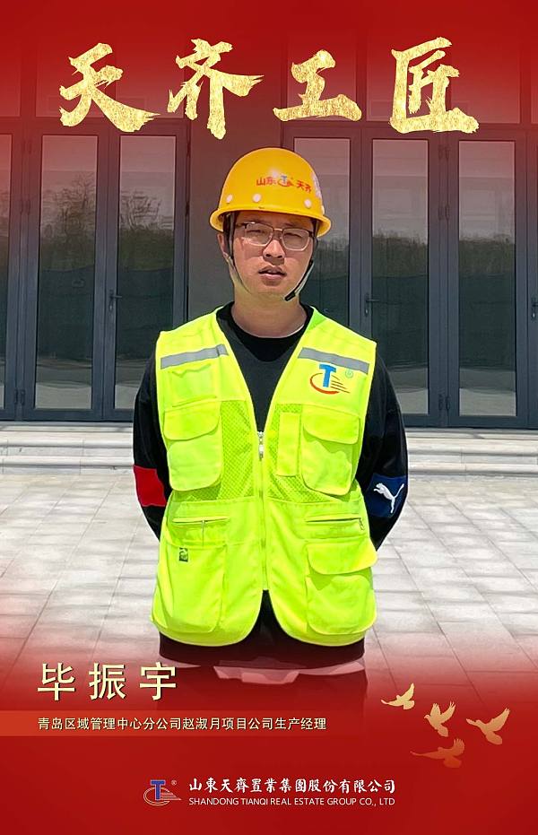 14、青岛区域-毕振宇.jpg