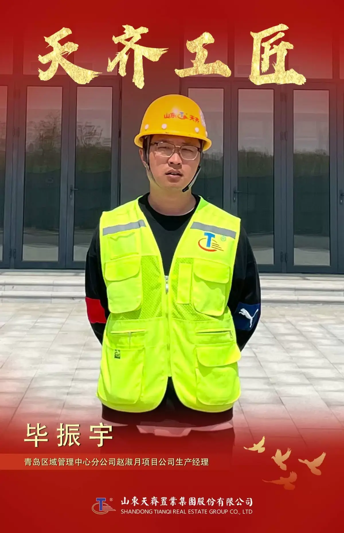 14、青岛区域-毕振宇.jpg