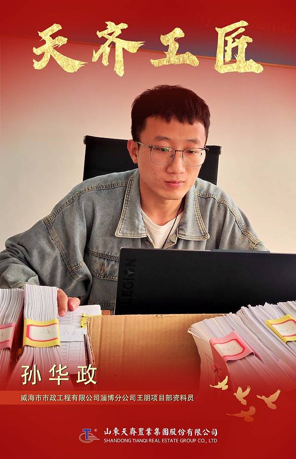 20、威海市政-孙华政.jpg