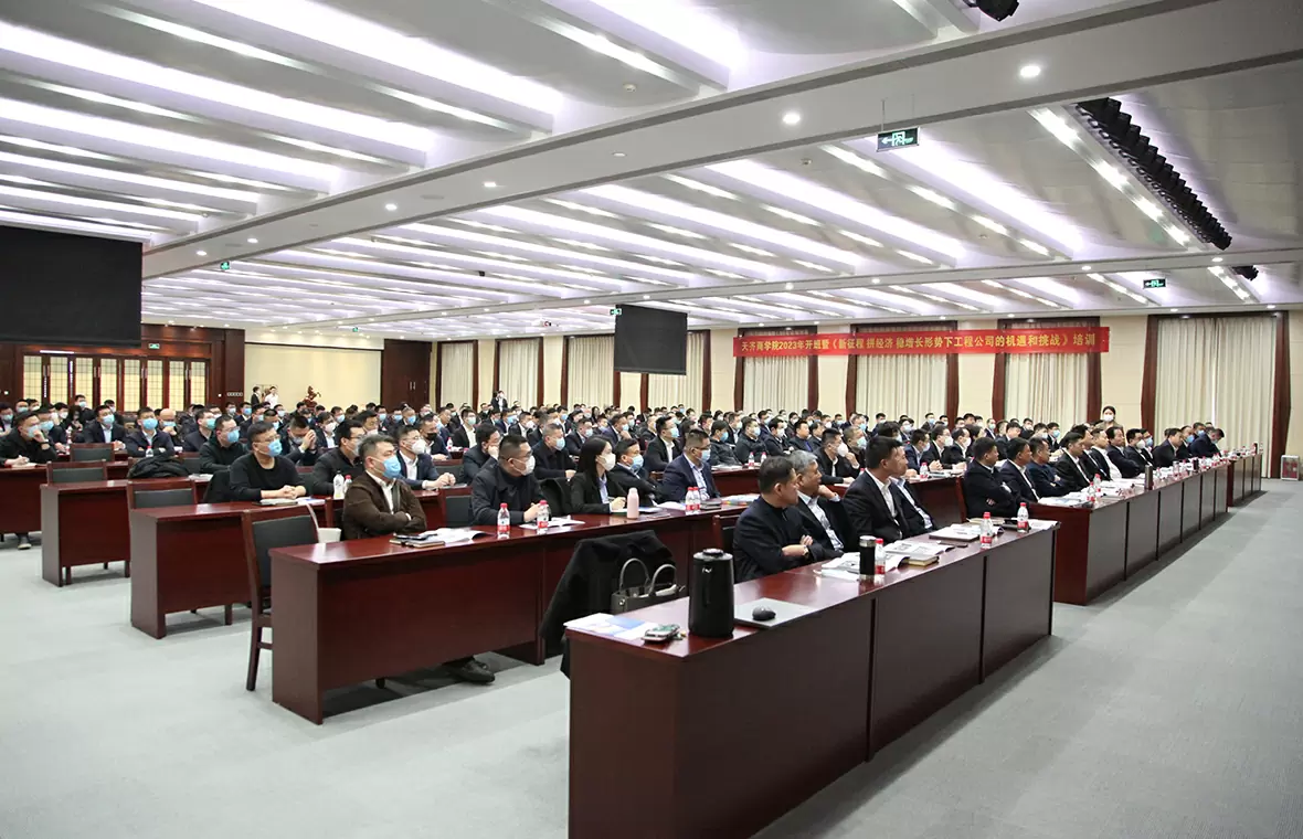  球盟会(建设)商学院组织举办2023年首期项目经理、中高层管理干部综合培训