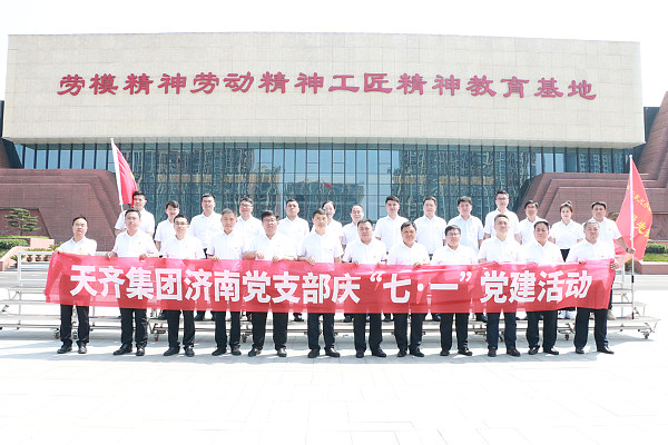 1、济南党建.jpg