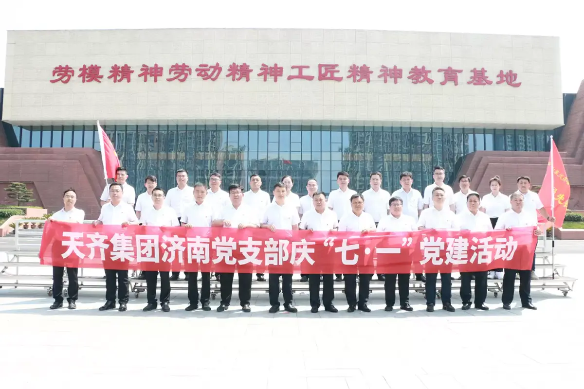 1、济南党建.jpg