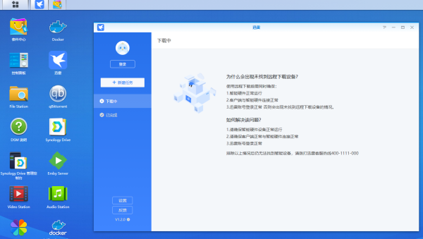群晖NAS迅雷下载安装教程