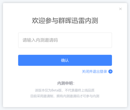 NAS迅雷