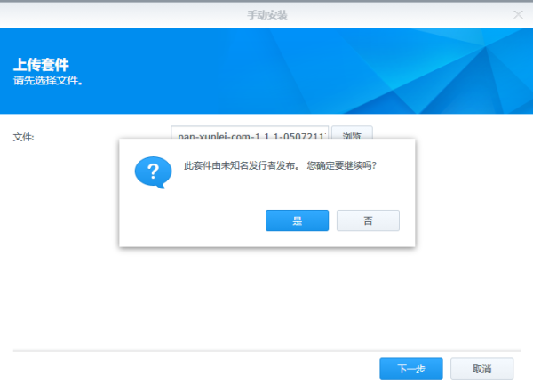 NAS迅雷内测码