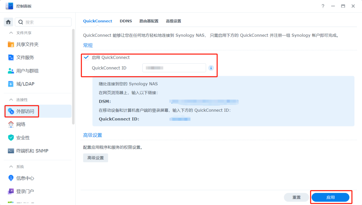 317b6ce70cef03359e492799cd216cc.png QuickConnect设置