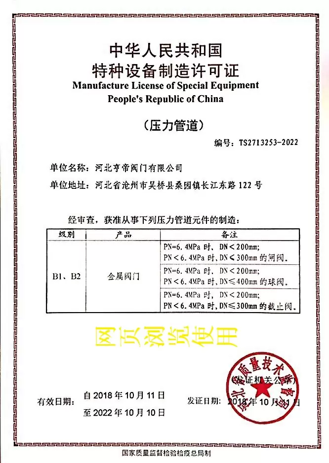 TS製造許可證