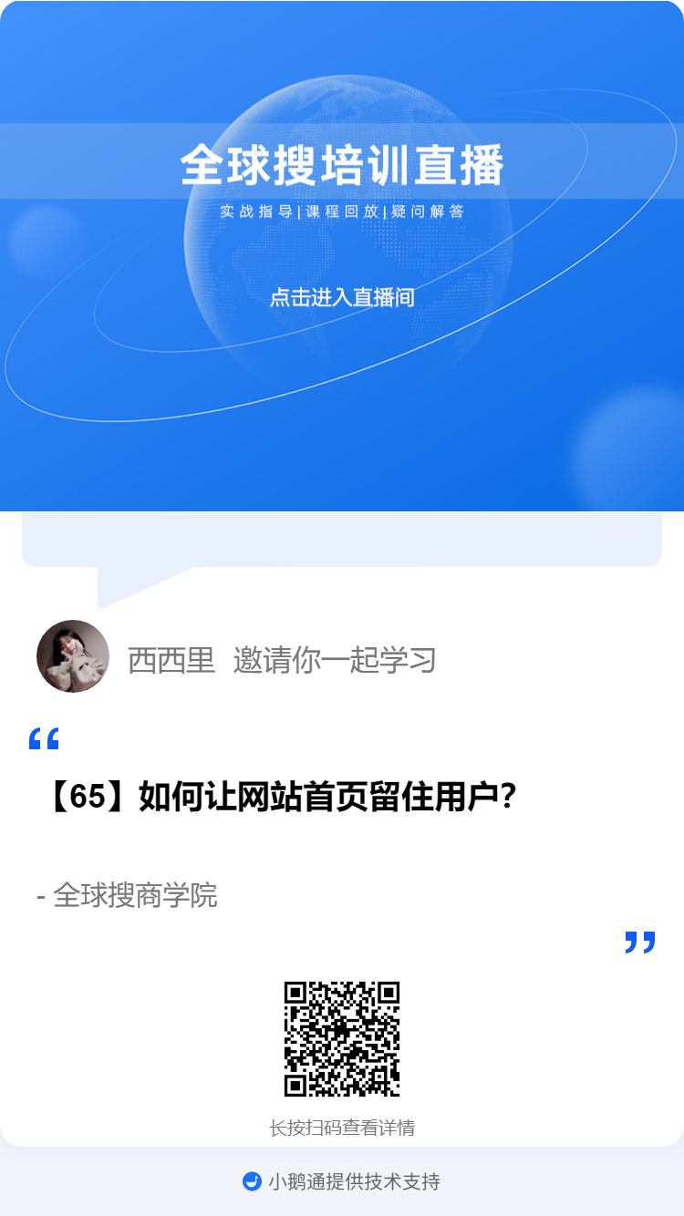 如何讓網站首頁留住用戶？