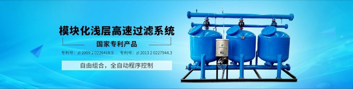 浅层砂高速过滤器 浅层砂高速过滤器