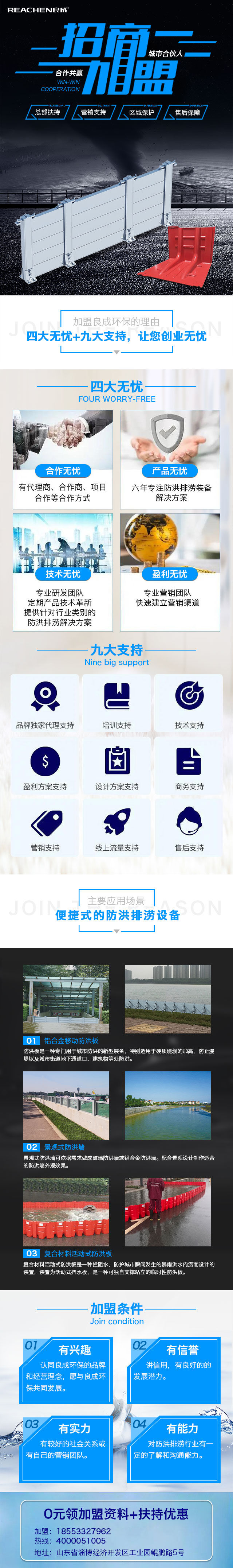 防洪板、防洪墙招商加盟落地页