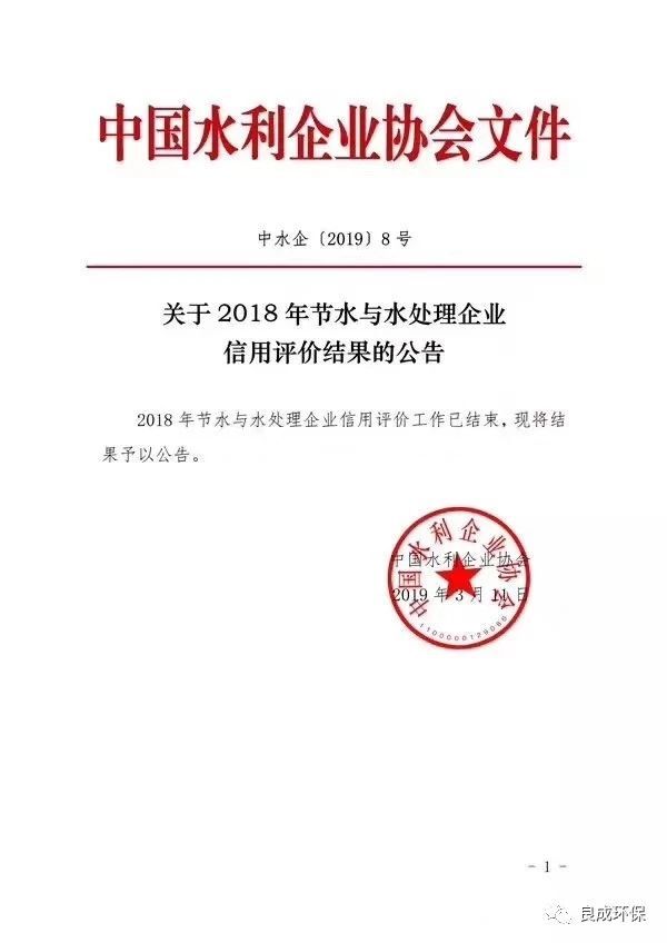 中国水利企业协会AA级信用企业