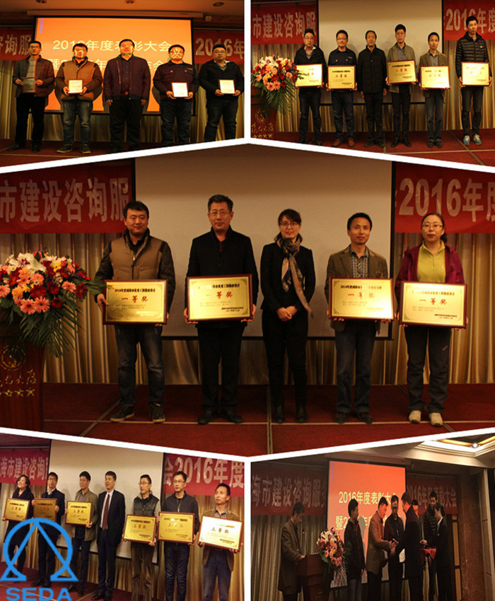 威海市建协勘察专业委员会2016年度表彰大会暨2017年度工作会议