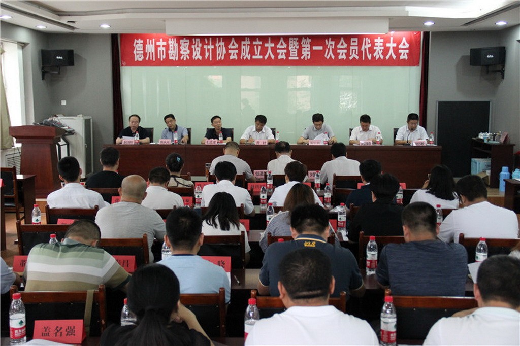 德州市勘察设计协会正式成立