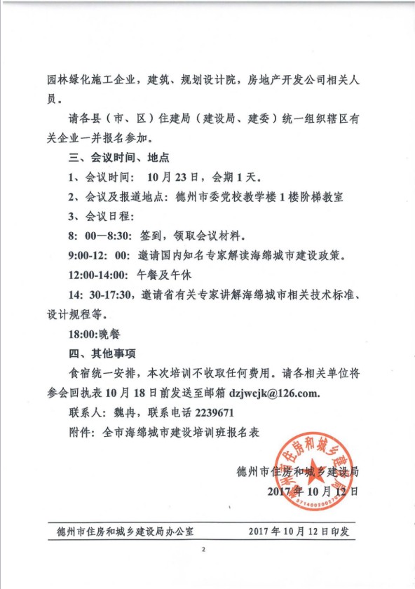 全市海绵城市建设培训通知