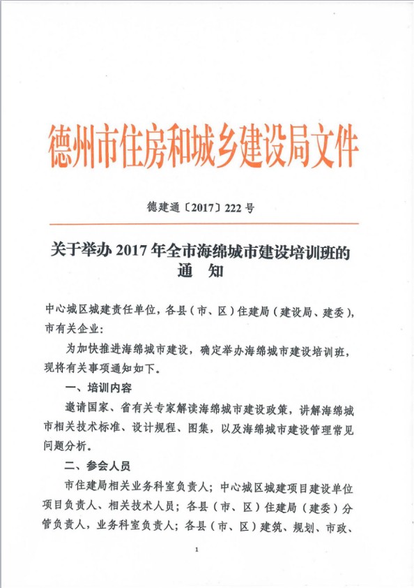 全市海绵城市建设培训通知