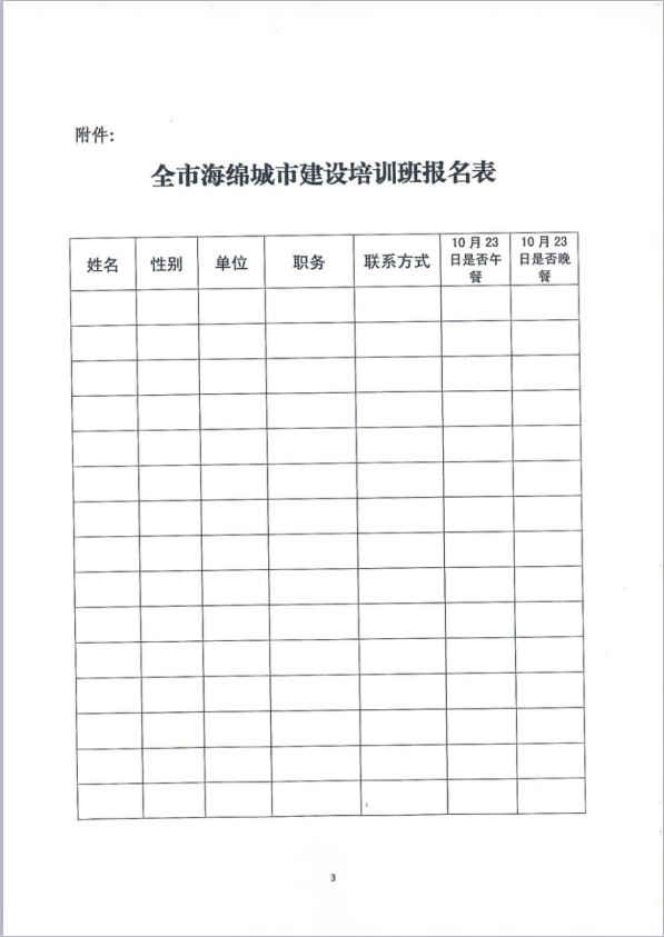 全市海绵城市建设培训通知