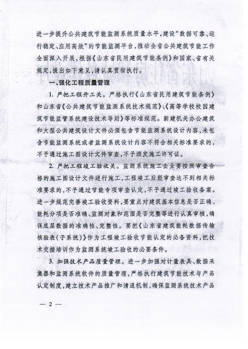关于转发省厅公建监测系统管理和运用意见的通知