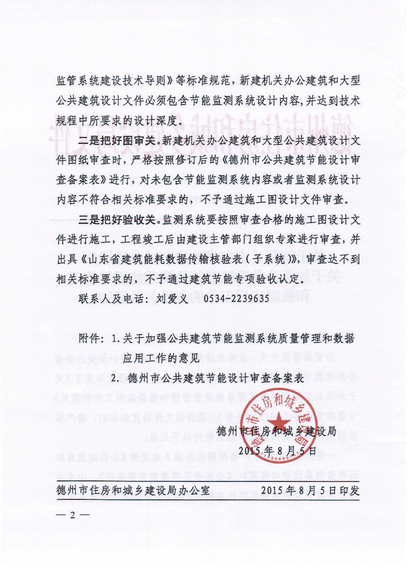 关于转发省厅公建监测系统管理和运用意见的通知