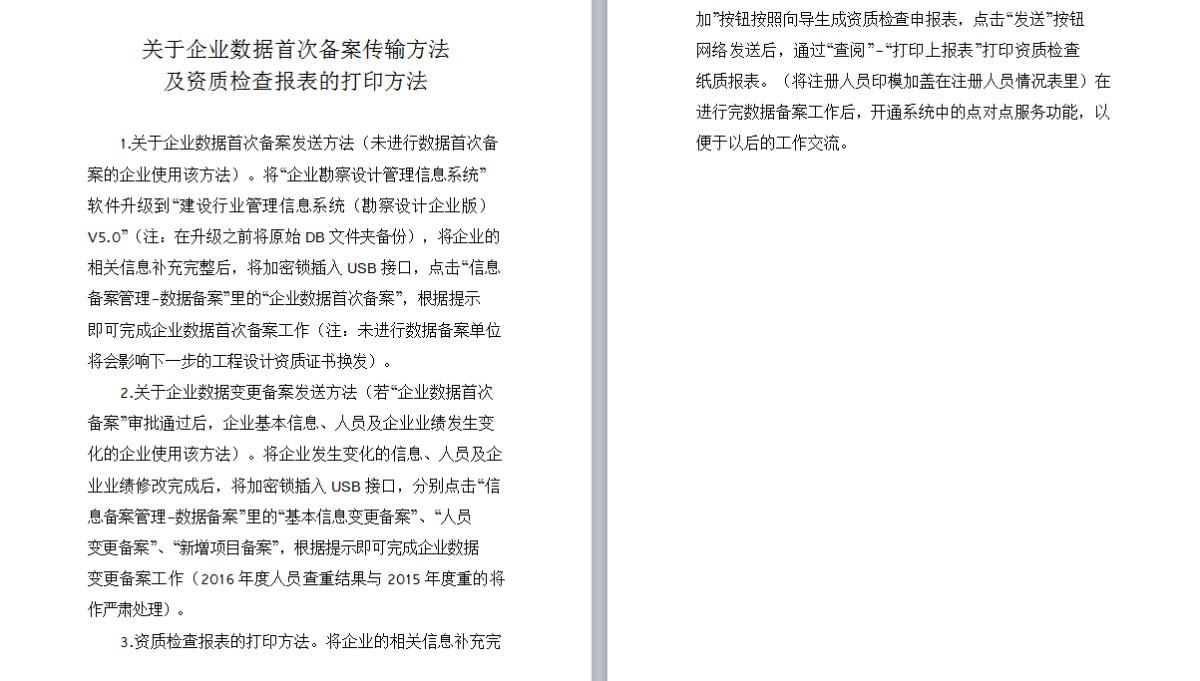 关于开展2017年全省勘察设计与抗震设防专项执法检查的通知鲁建设函〔2107〕31号
