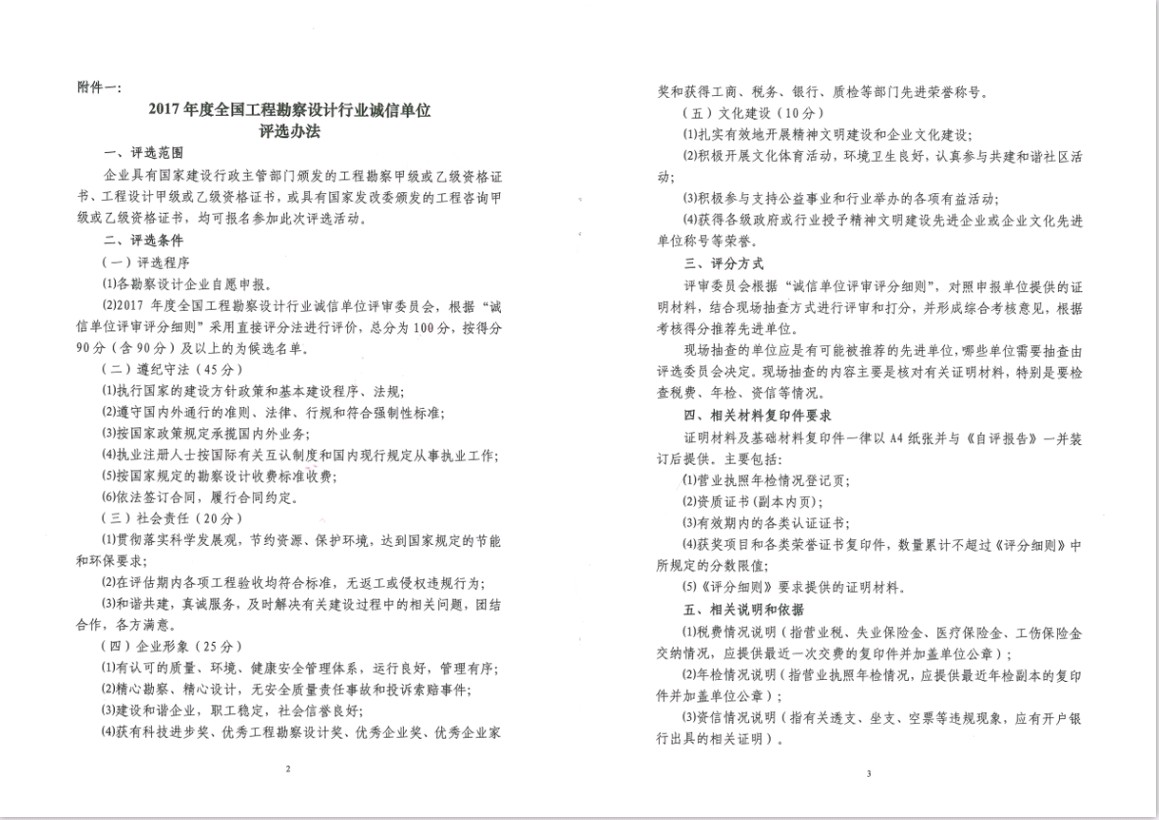 关于开展2017年度全国工程勘察设计行业诚信单位评选活动的通知