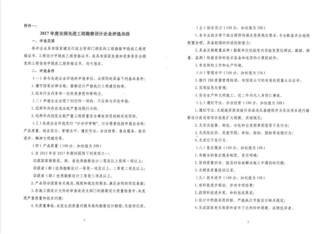 关于开展2017年度全国先进工程勘察设计企业评选活动的通知