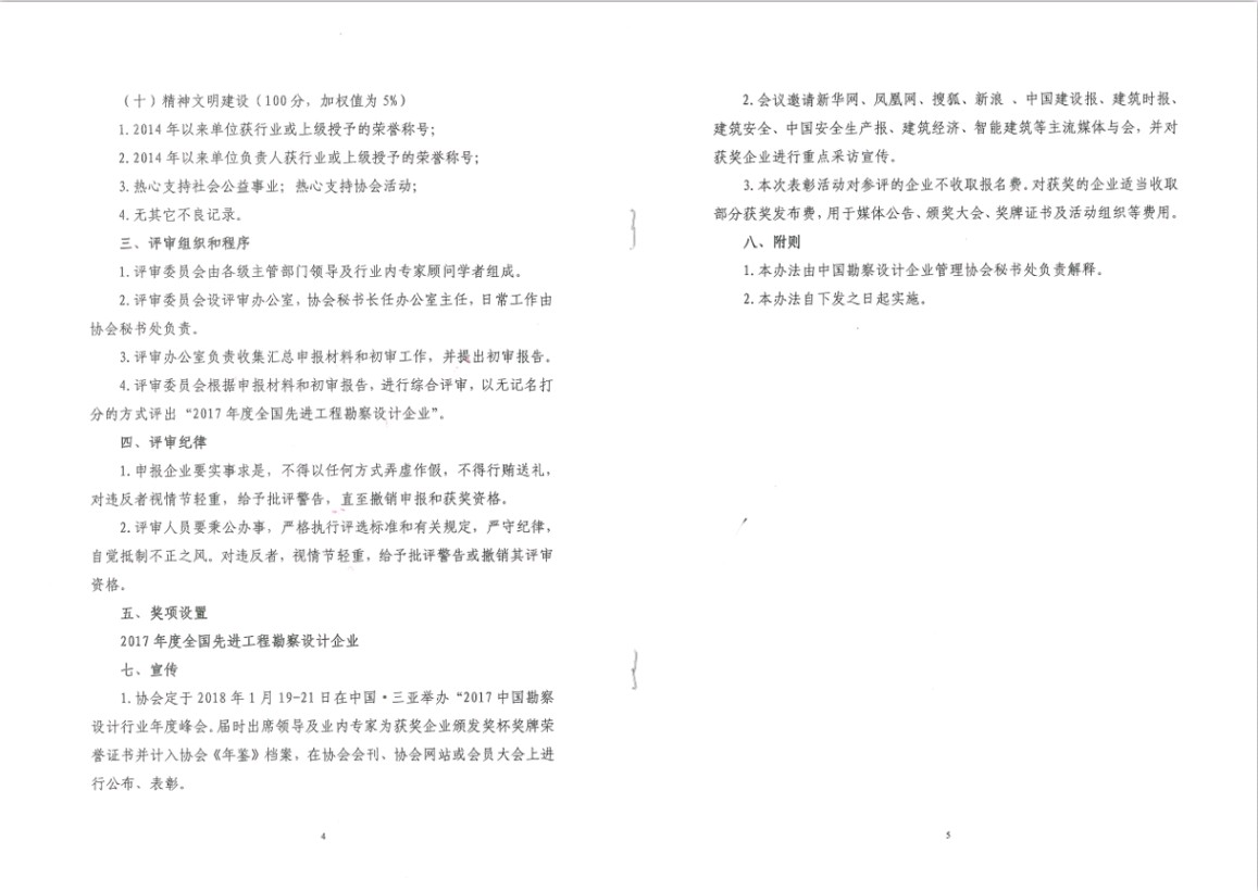 关于开展2017年度全国先进工程勘察设计企业评选活动的通知